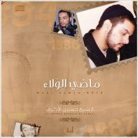 إصدار ماضي الولاء
